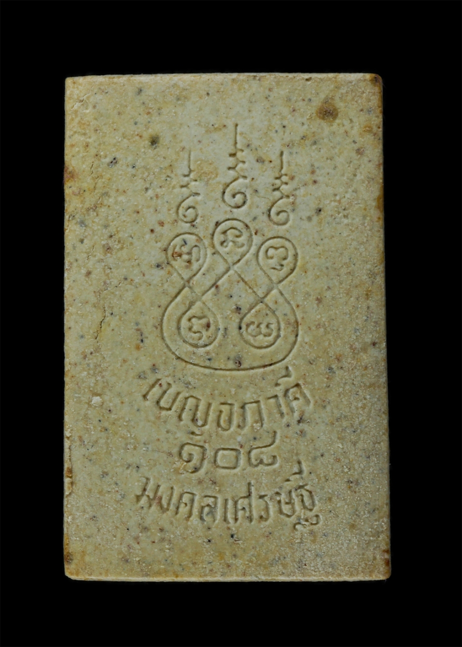 25Sep24 (180)ap.jpg - พระสมเด็จพิมพ์ปรกโพธิ์ วัดระฆังโฆสิตาราม กรุงเทพฯ พิธีเสาร์ 5 ปี2537 เบญจภาคี 108 มงคลเศรษฐี เนื้อผงพุทธคุณผสมมวลสารจากพระกรุเก่า พระเก่าสวย มวลสารดี  [..] | https://kamulet.in.th